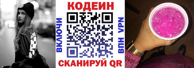 Codein напиток Lean (лин)  Звенигово 